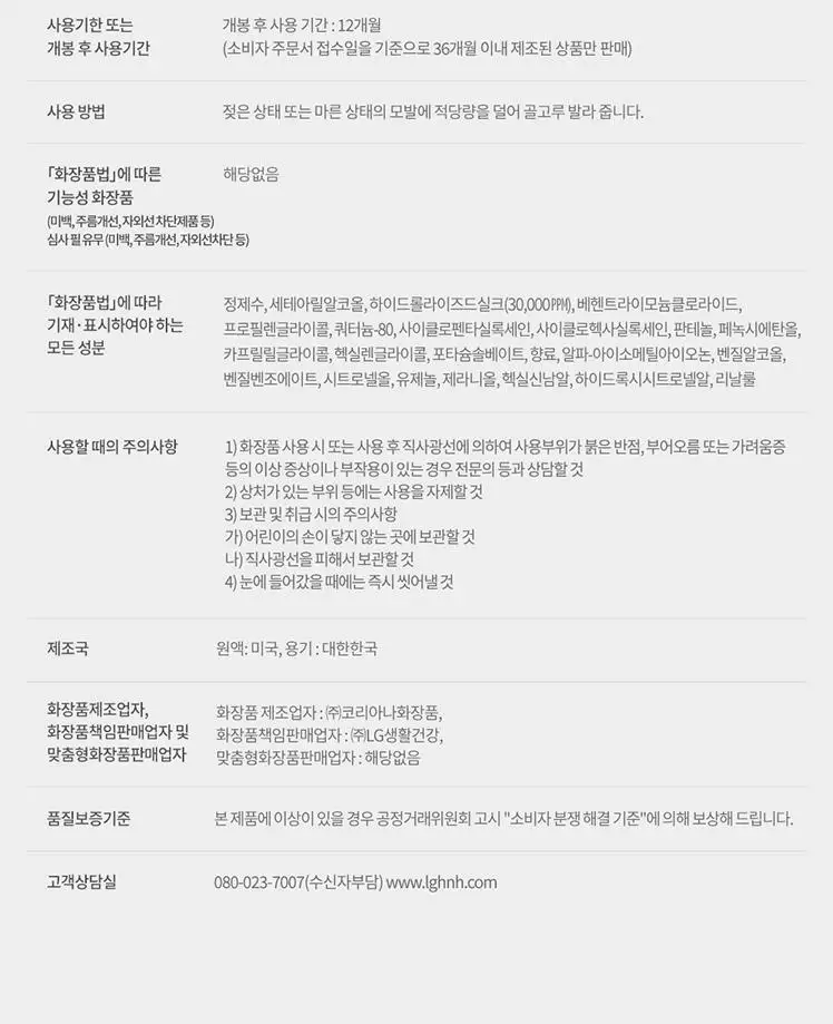 [극손상용]실크테라피 본드앤씰 노워시 트리트먼트 200ml 상세페이지 12